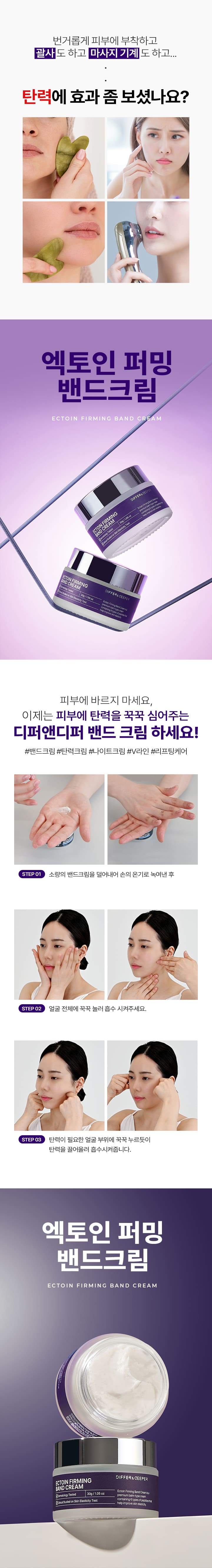 ディッパー＆ディッパー エクトインファーミングバンドクリーム